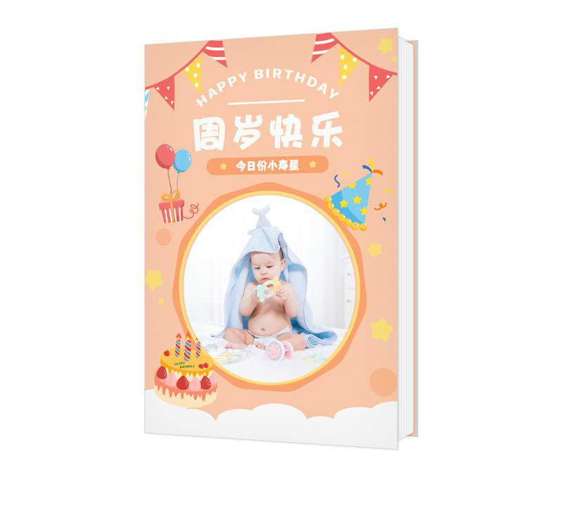 周歲快樂