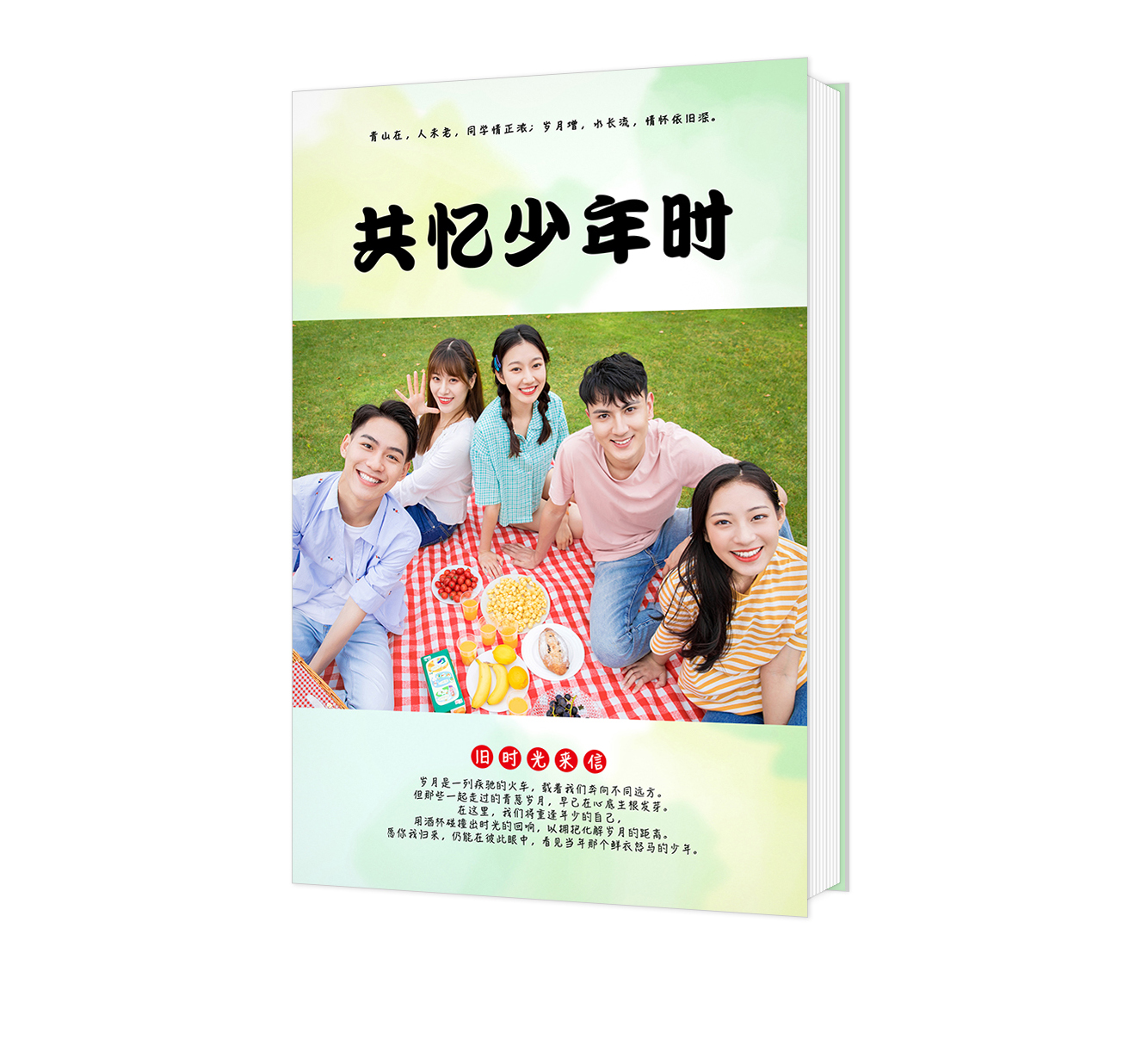 共憶少年時