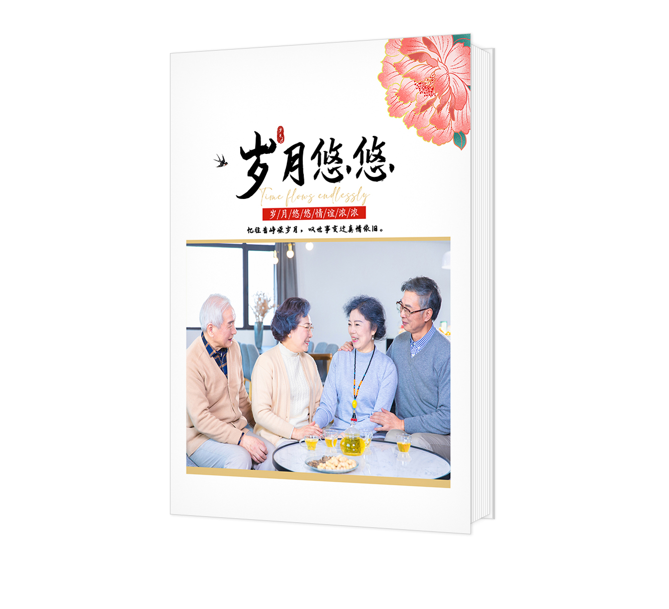 歲月悠悠